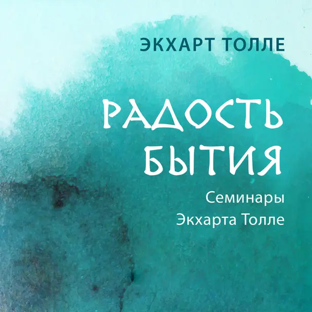Радость бытия. Обложка