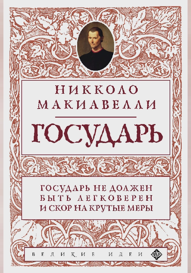 Государь. Обложка