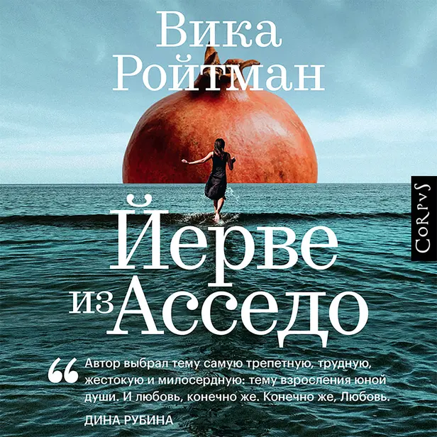 Йерве из Асседо. Обложка