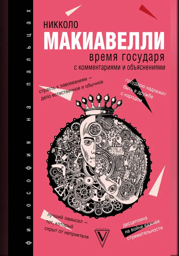 Время государя. Обложка
