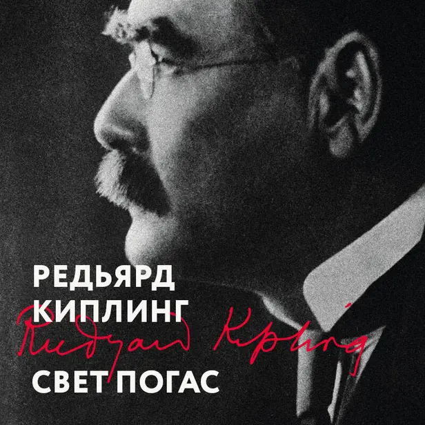 Свет погас. Обложка