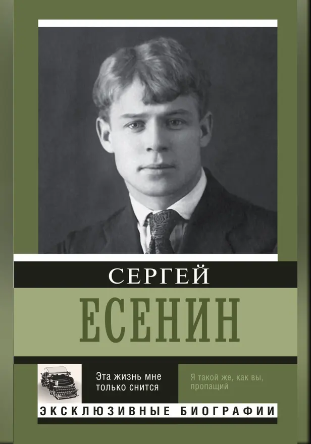 Эта жизнь мне только снится. Обложка