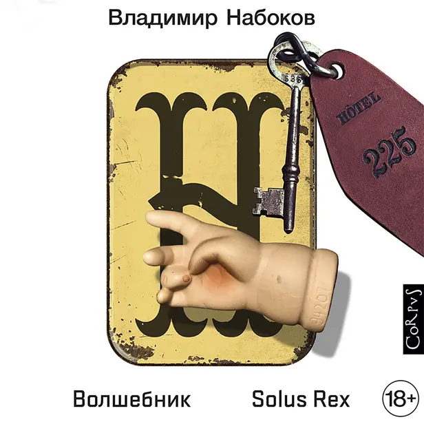 Волшебник. Обложка