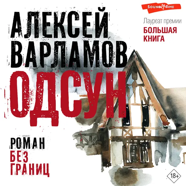Одсун. Обложка