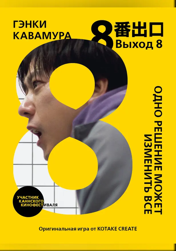 Выход 8. Одно решение может изменить все. Обложка