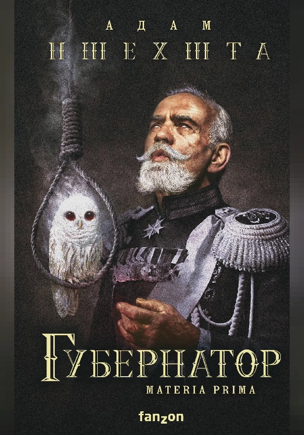 Губернатор. Обложка