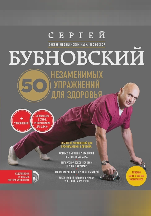Домашние уроки здоровья. Гимнастика без тренажеров. 50 незаменимых упражнений для дома и зала. Обложка