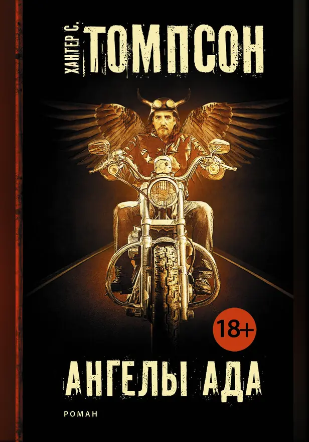 Ангелы Ада. Обложка