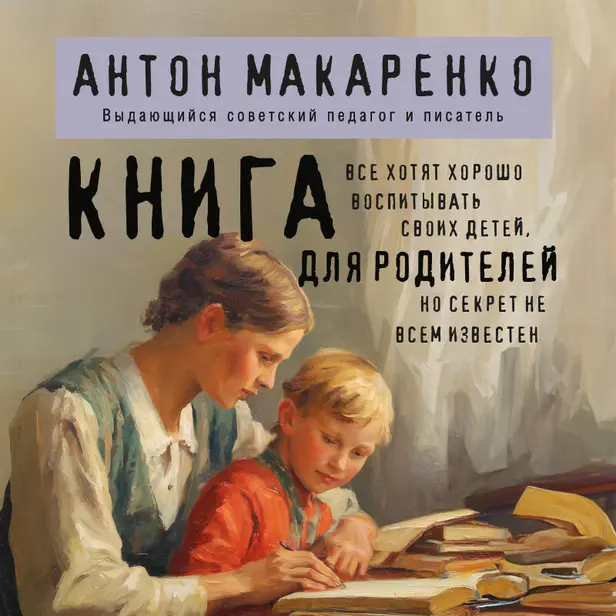 Книга для родителей. Обложка