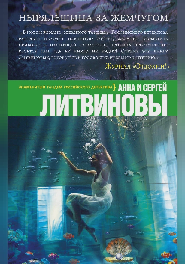 Ныряльщица за жемчугом. Обложка