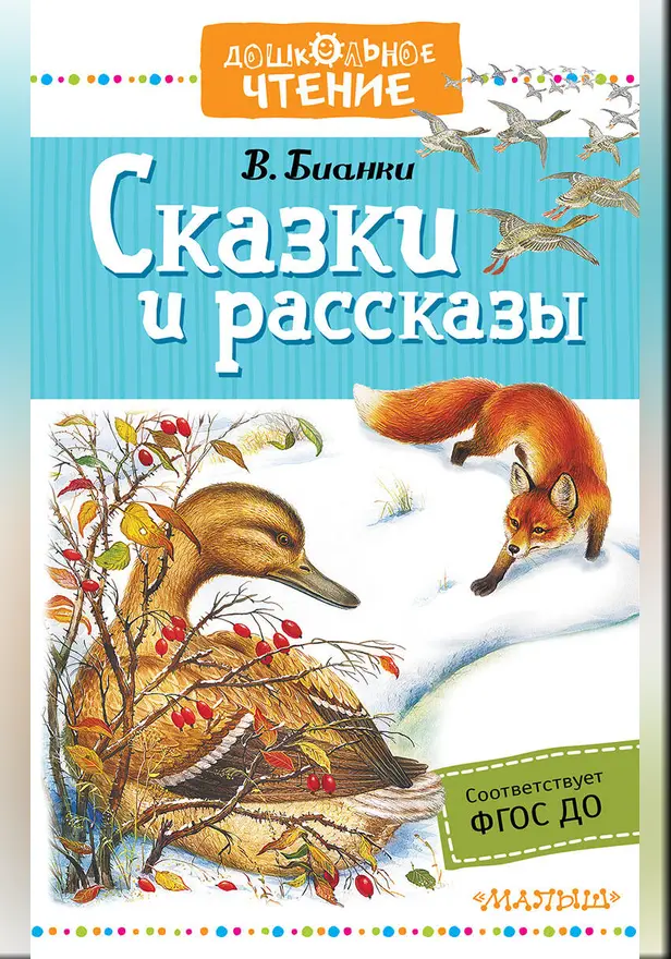 Сказки и рассказы. Обложка