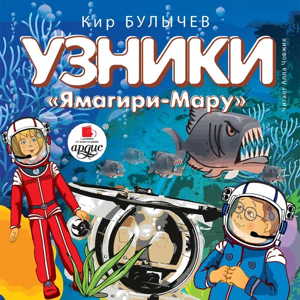 Узники «Ямагири-Мару». Обложка