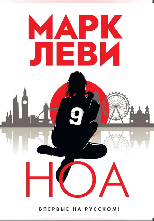 Ноа. Обложка