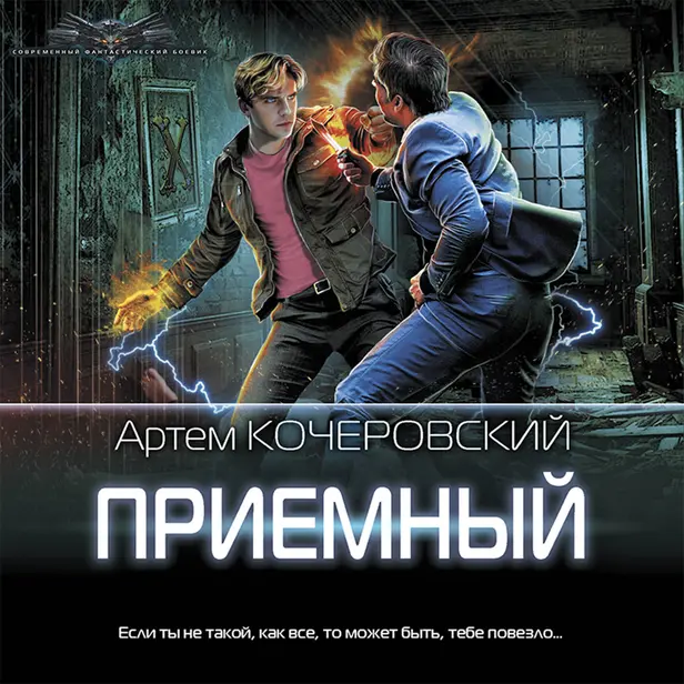 Приемный. Обложка