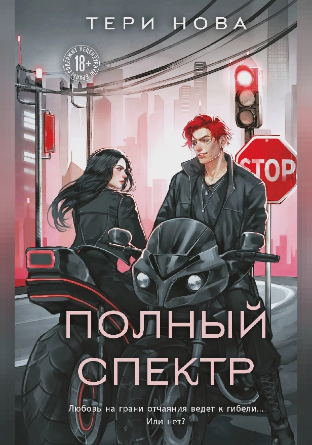 Полный спектр. Обложка