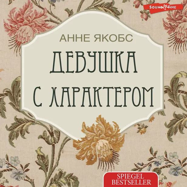 Девушка с характером. Обложка