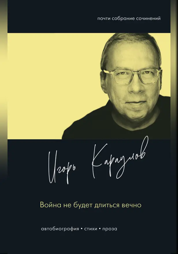 Война не будет длиться вечно. Обложка