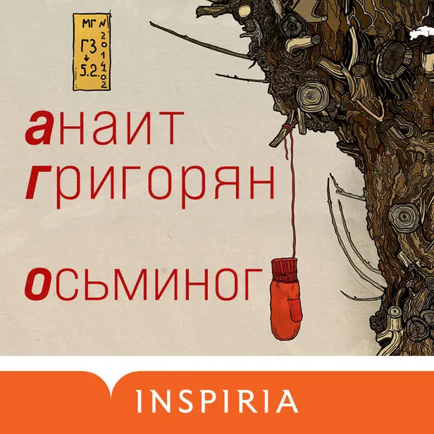Осьминог. Обложка