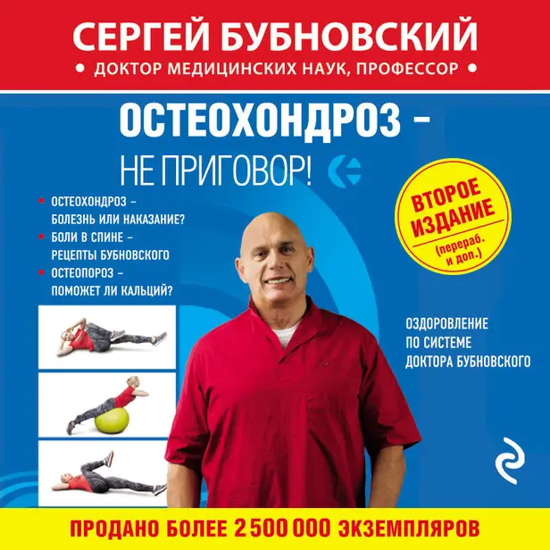 Остеохондроз – не приговор!. Обложка