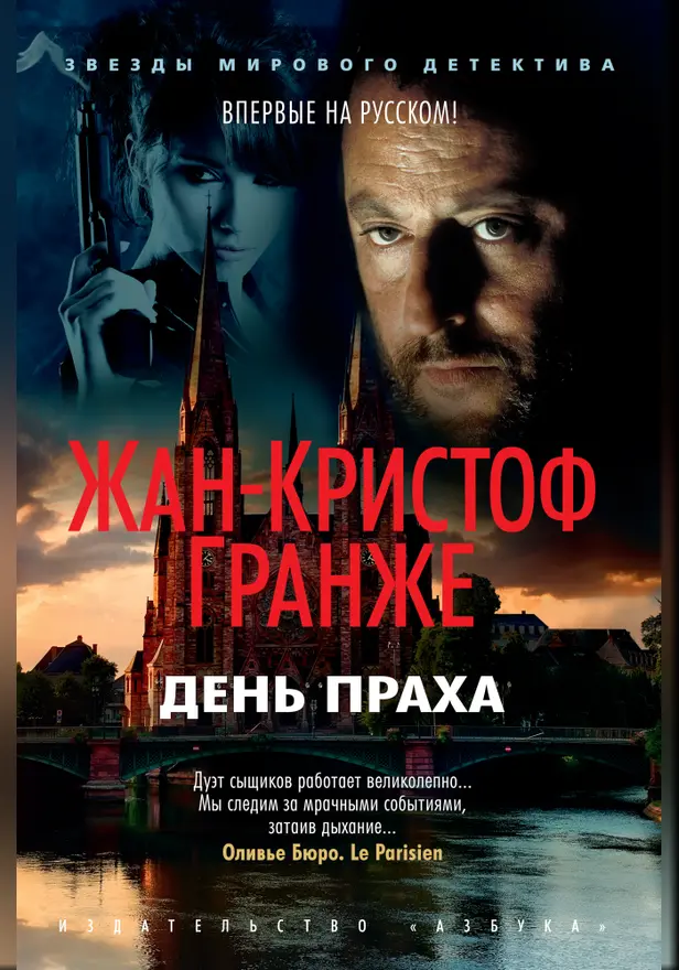 День праха. Обложка