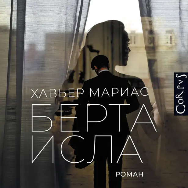 Берта Исла. Обложка