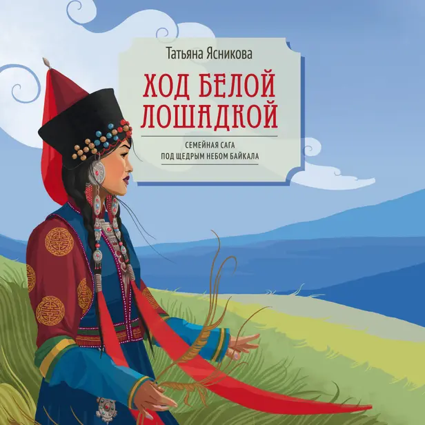 Ход белой лошадкой. Обложка