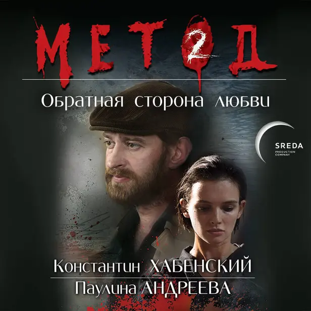 Метод 2. Обратная сторона любви. Обложка