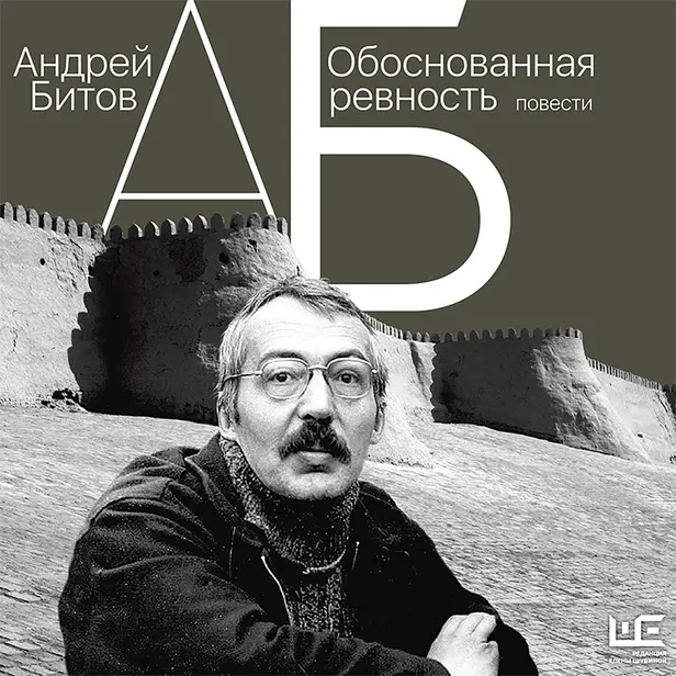 Обоснованная ревность. Обложка