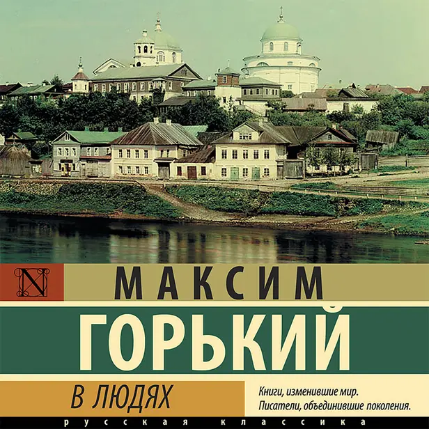 В людях. Обложка
