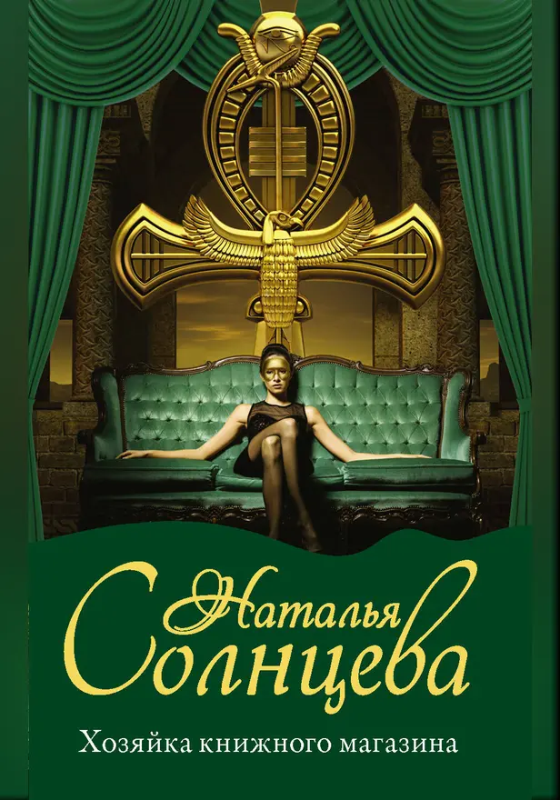 Печать фараона. Обложка
