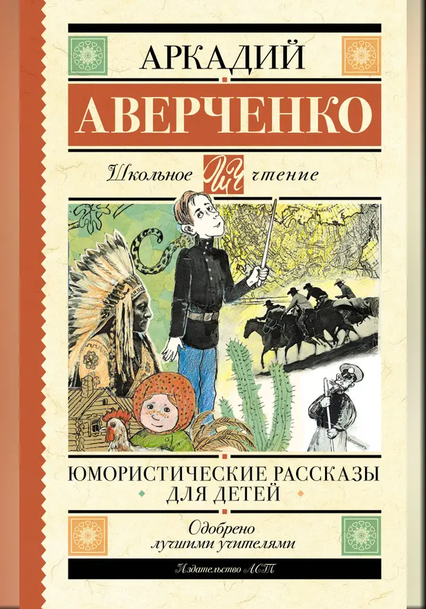 Юмористические рассказы для детей. Обложка