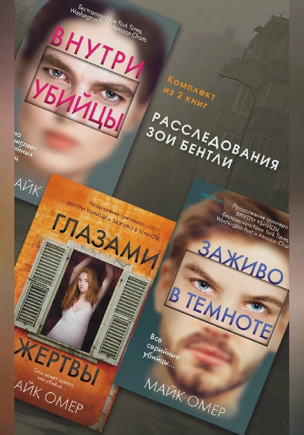 Расследования Зои Бентли. Комплект из 3 книг. Обложка