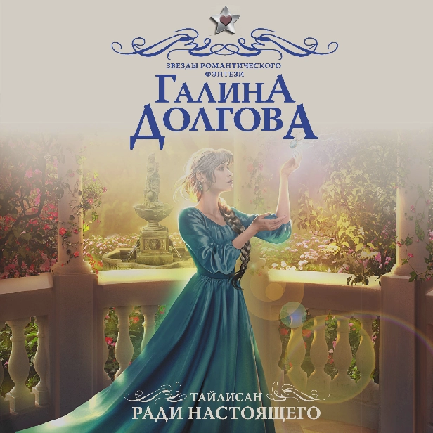 Тайлисан. Ради настоящего. Обложка