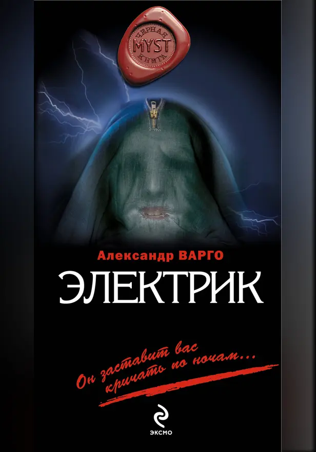 Электрик. Обложка