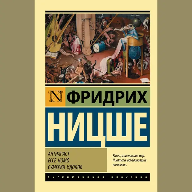 Антихрист. Обложка