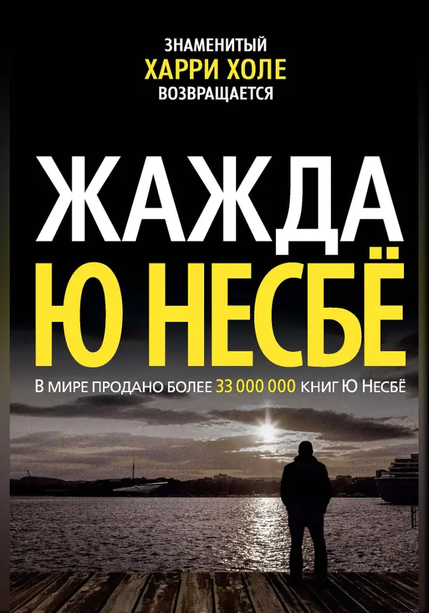 Жажда. Обложка