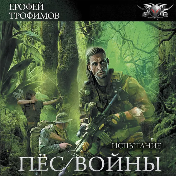 Испытание. Обложка