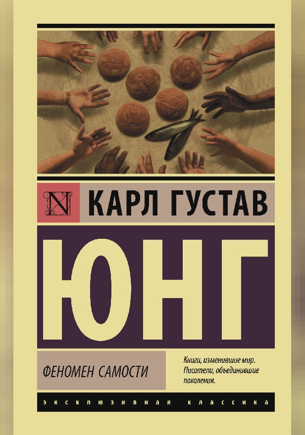 Феномен самости. Обложка