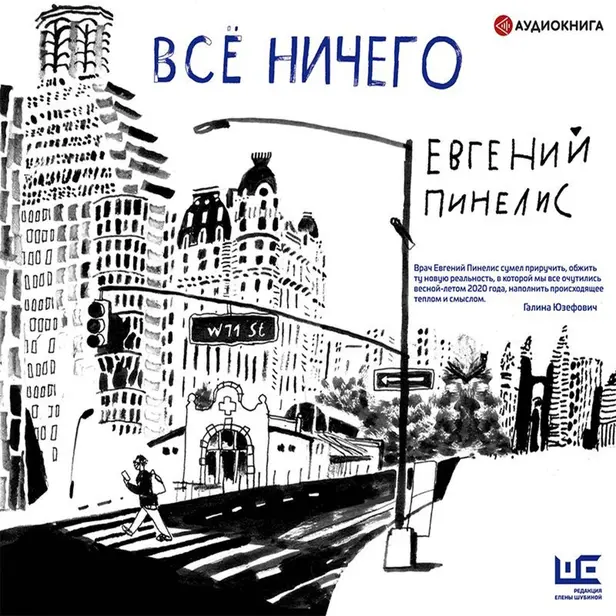 Всё ничего. Обложка