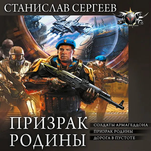 Призрак Родины. Обложка