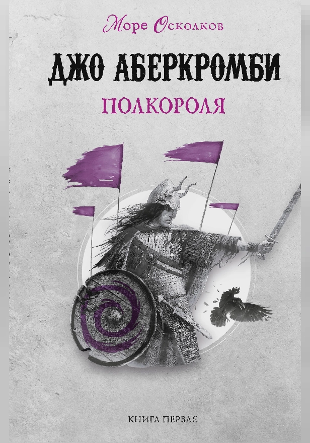 Полкороля. Обложка