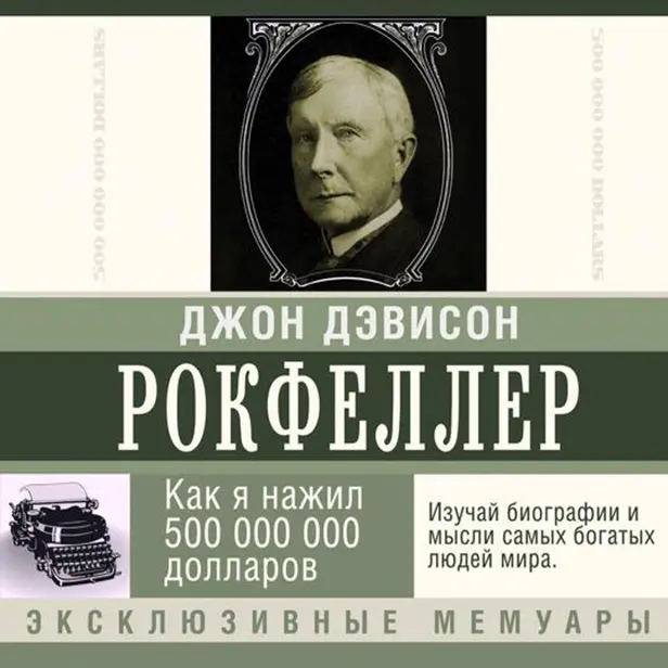 Как я нажил 500 000 000. Мемуары миллиардера. Обложка