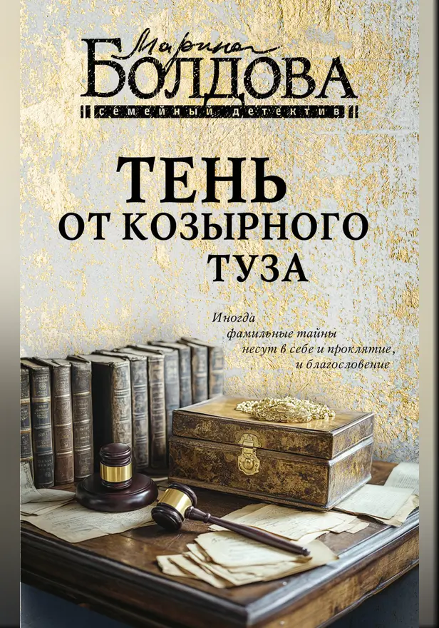 Тень от козырного туза. Обложка