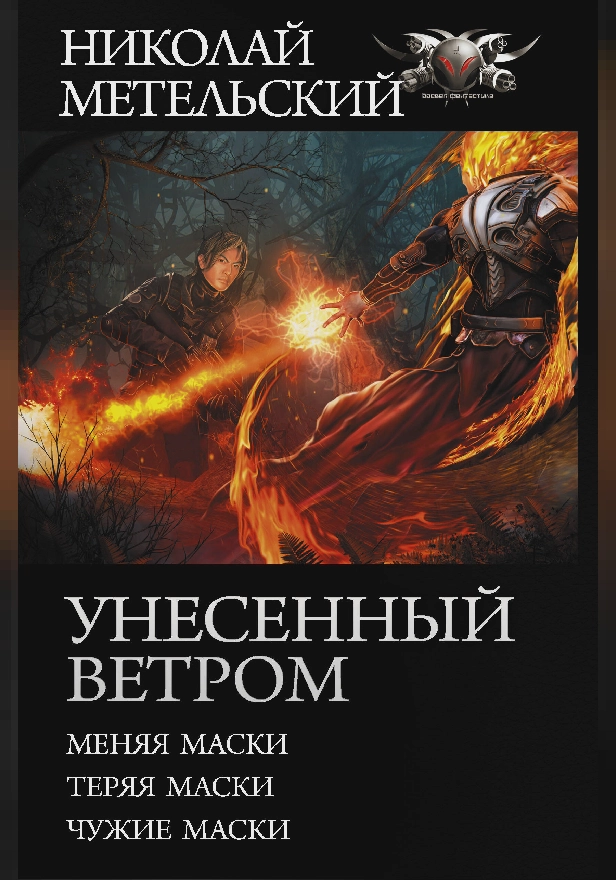 Унесенный ветром. Обложка