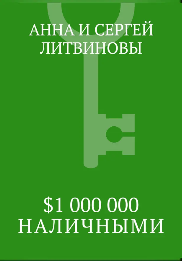 $1 000 000 наличными. Обложка