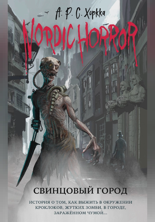 Nordic Horror. Свинцовый город. Обложка