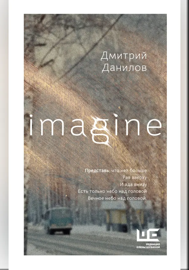 Imagine. Обложка