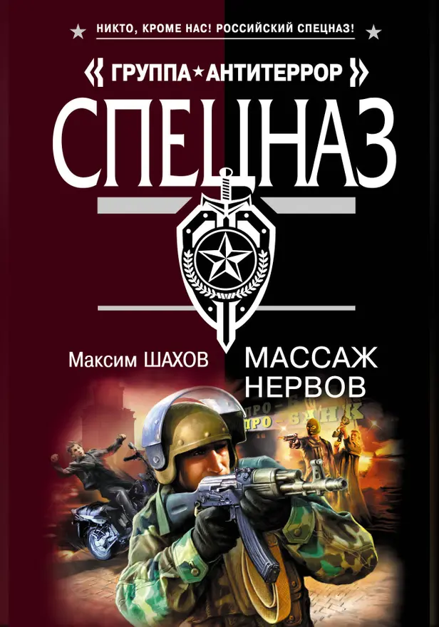 Массаж нервов. Обложка