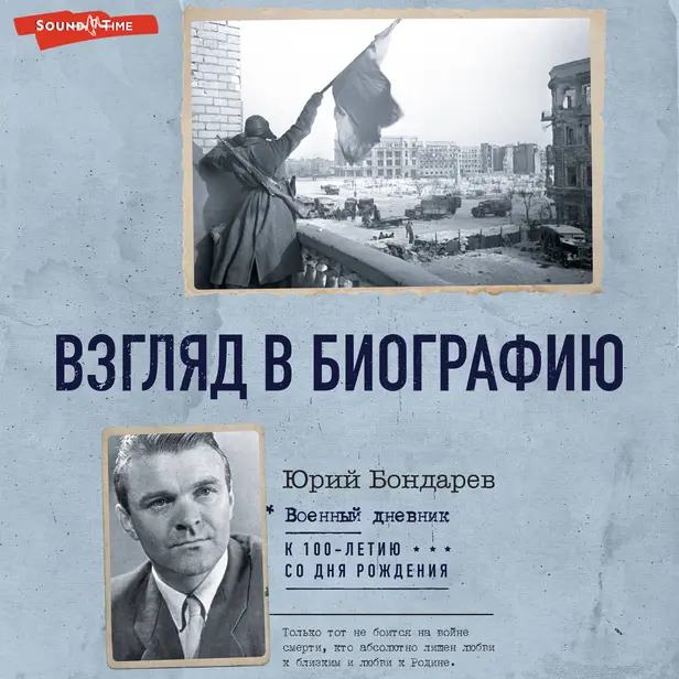 Взгляд в биографию. Обложка