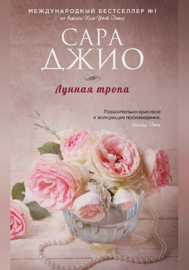 Лунная тропа. Обложка